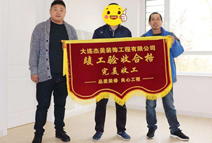 看到新家裝修結(jié)束，業(yè)主是非常開心的，特別在衛(wèi)生間的瓷磚上和廚房這2處的裝修非常漂亮，我很滿意！對(duì)于裝修中，飄窗的設(shè)計(jì)和設(shè)計(jì)師之間的討論還是比較有感觸的，對(duì)于整體空間大小的衡量和采光的考慮，都是設(shè)計(jì)師推薦和介紹的，學(xué)習(xí)到了不少的知識(shí)點(diǎn)！業(yè)主建議裝修...