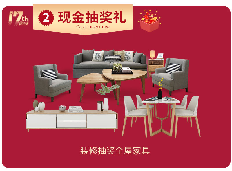 杰美裝飾17周年慶玩這么大，這么壕，這么橫？
