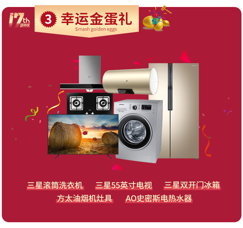 杰美裝飾17周年慶玩這么大，這么壕，這么橫？