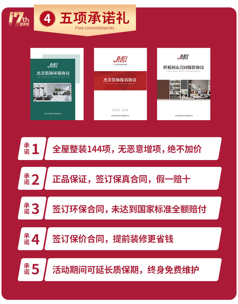 杰美裝飾17周年慶玩這么大，這么壕，這么橫？